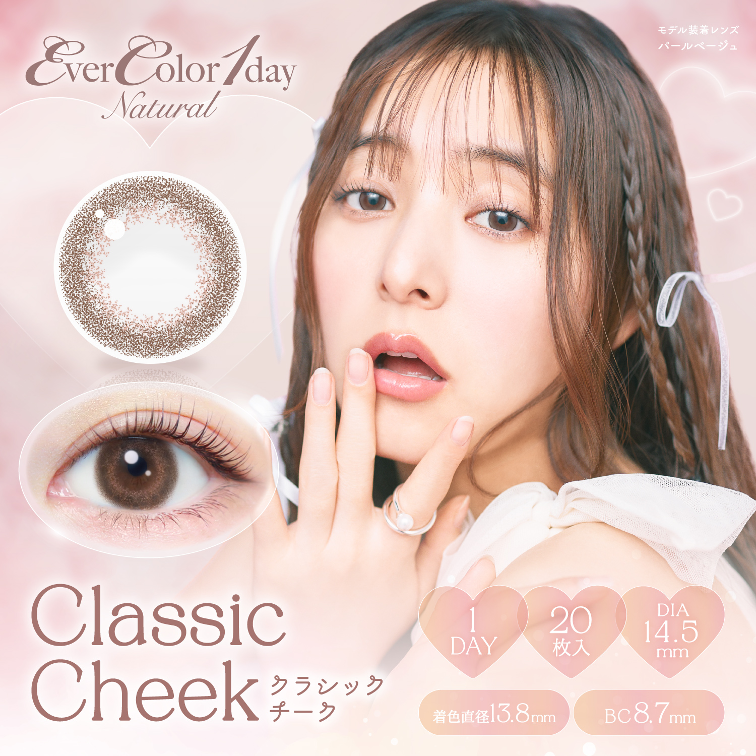 EverColor 1day Natural 1day エバーカラー ナチュラル  20枚入